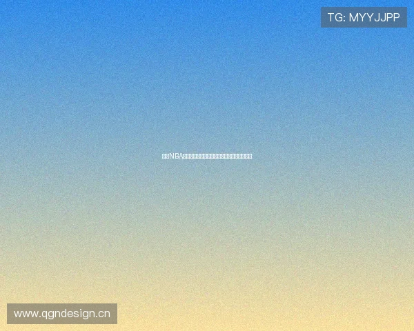 腾讯NBA高清直播全集免费观看平台在线观看体验分享